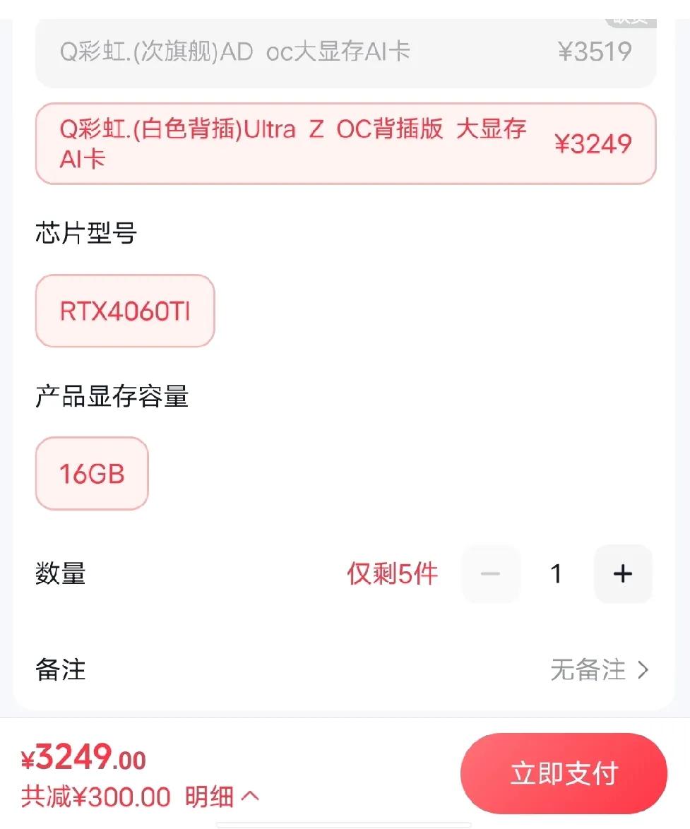 又降价了，还是z oc，内插线。七彩虹4060ti 16g。划算的