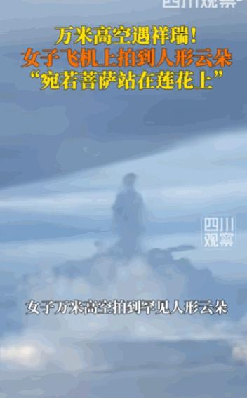 “科学都解释不清！”一架从深圳飞往合肥的航班上，一名乘客乘客竟无意间捕捉到了奇景