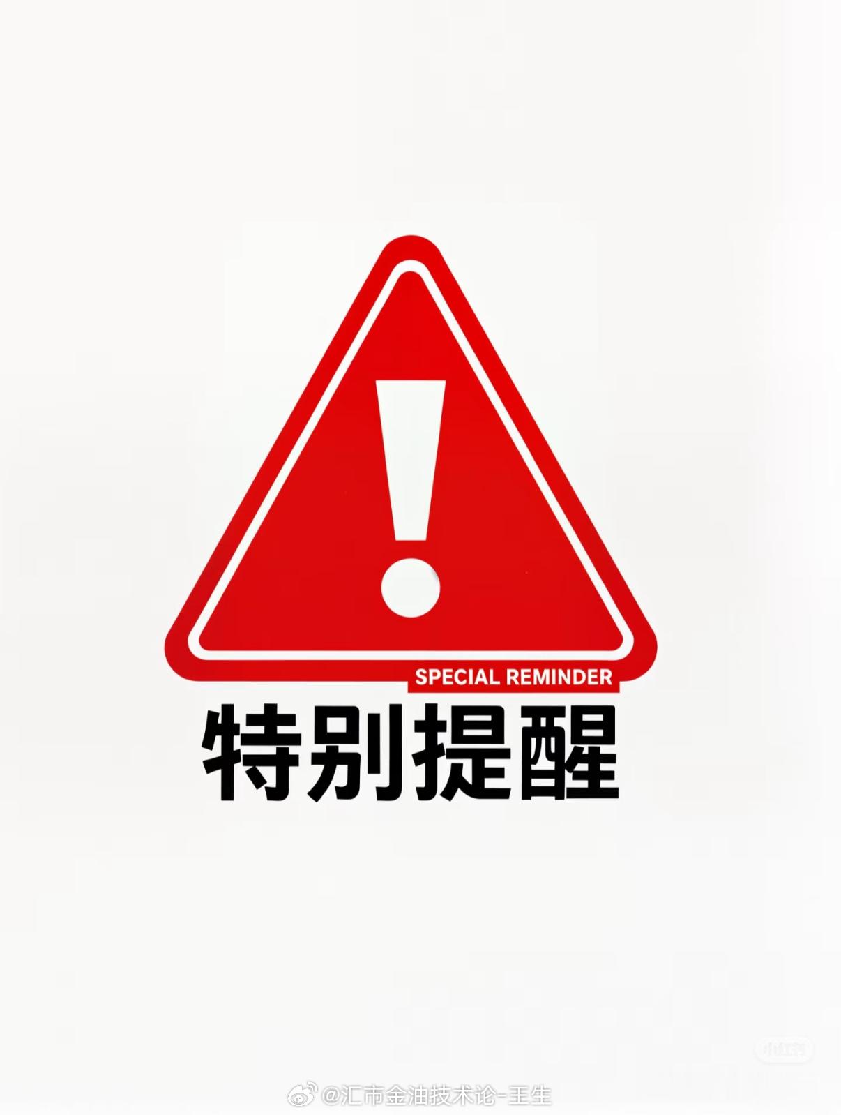中午好各位！今天王生有重要实物外出出差，所以福利及策略操作都仅分享我的学员，我没