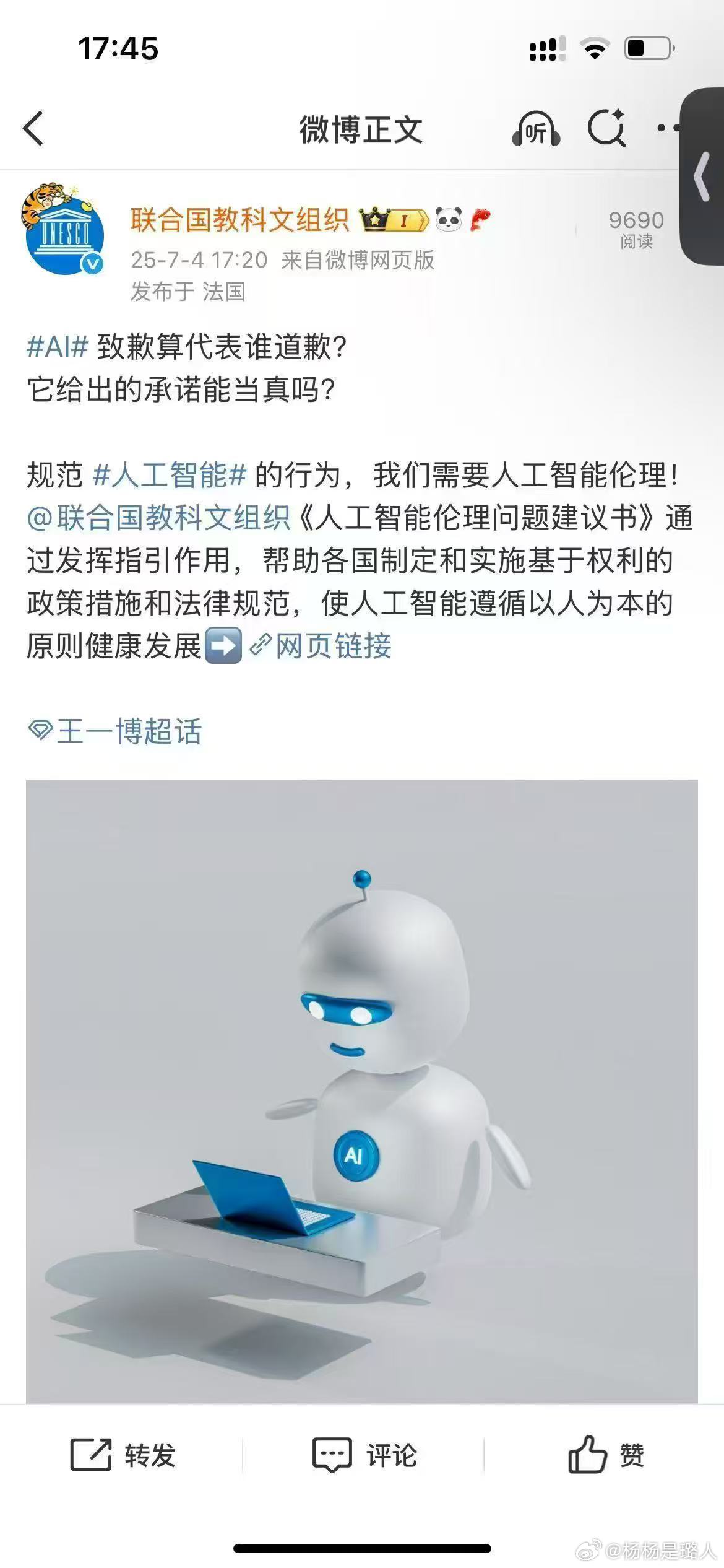 DeepSeek给王一博道歉是假的丢人丢到联合国 ​​​