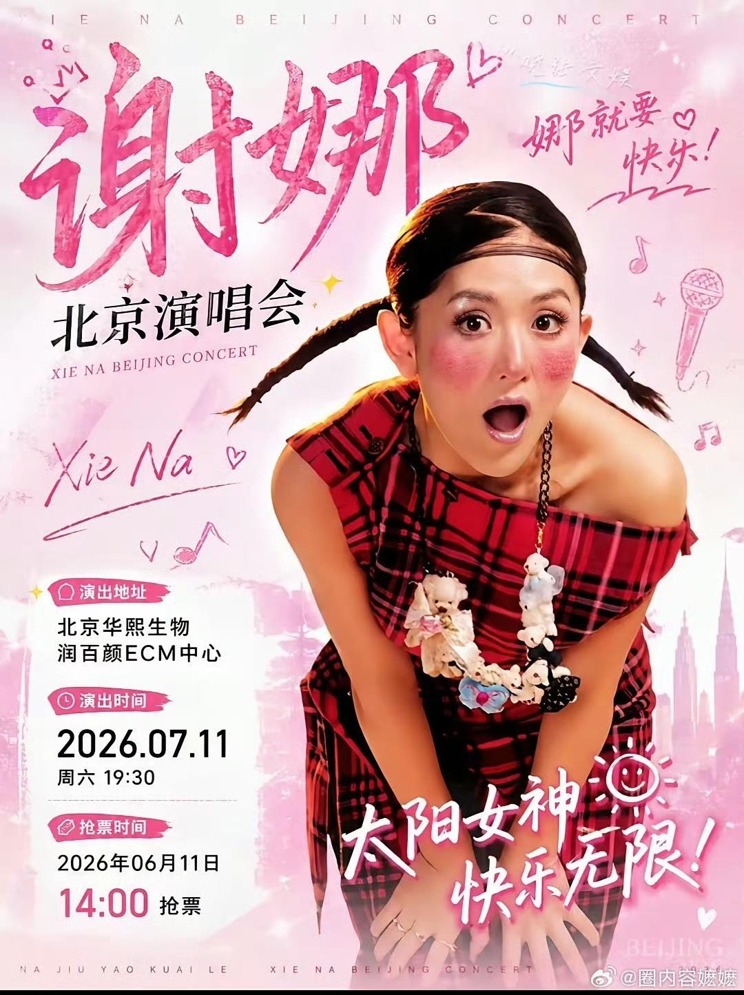 网友说：这两口子，凭一己之力，把演唱会拉低到农村殡葬水平。谢娜演唱会票价张杰演技