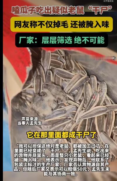 有网友在嗑瓜子时遇到了件让人头皮发麻的事拆开包装袋后，指尖竟触到一团软绵绵的东西