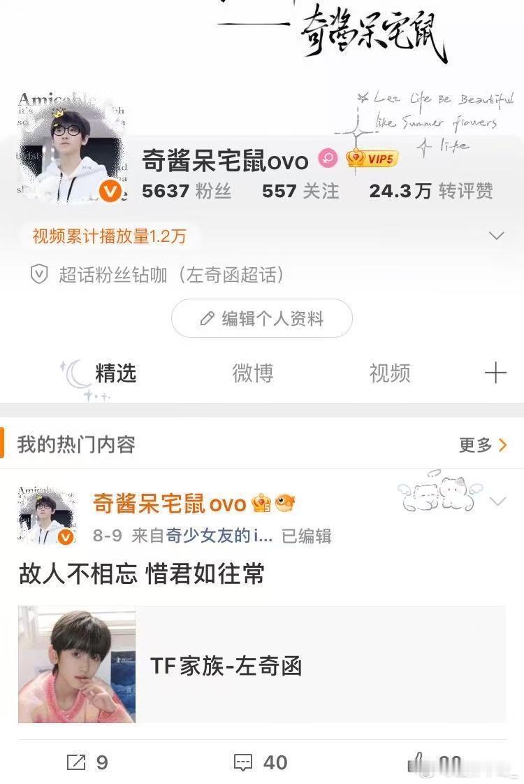 左奇函 为了鼓励大家做sj，带着她前世来啦，她要🈷️人带与左奇函一起摘星启航 