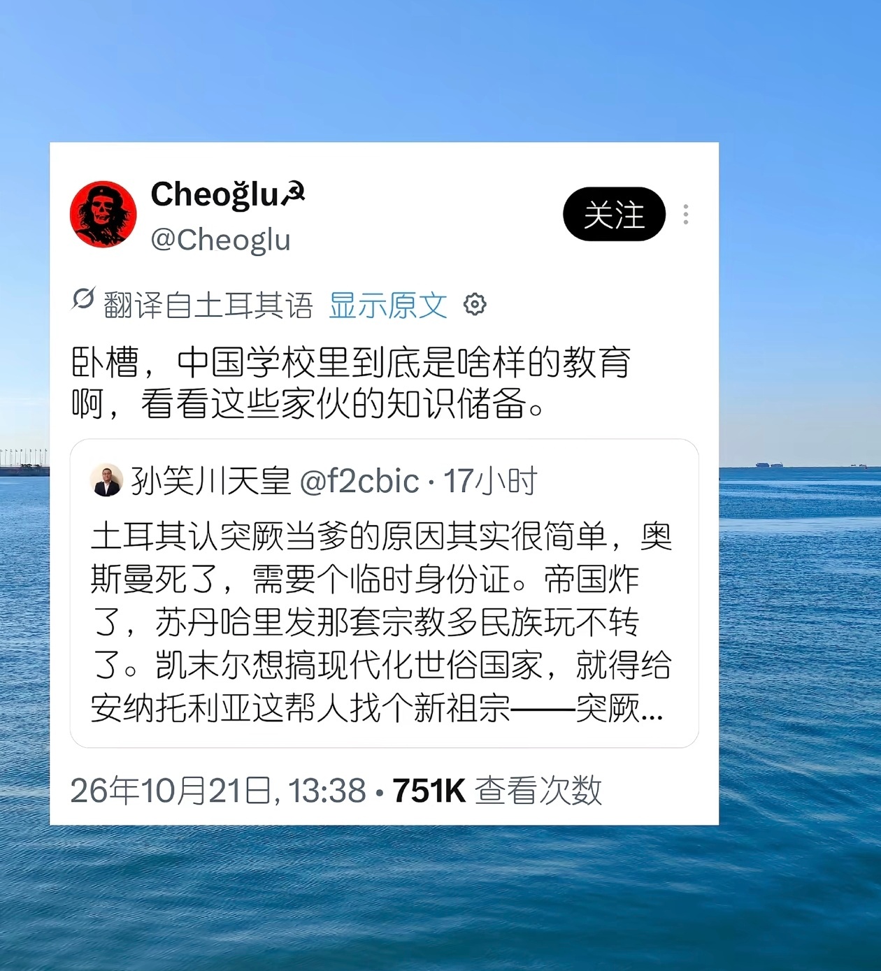 中土骂战 中国网民知识储备 土耳其要被骂哭了 ​​​