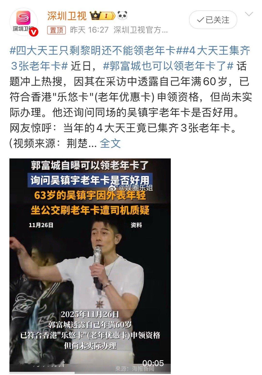 当年的4大天王竟已集齐3张老年卡时间你慢些走，黎明你慢些老四大天王只剩黎明还不能