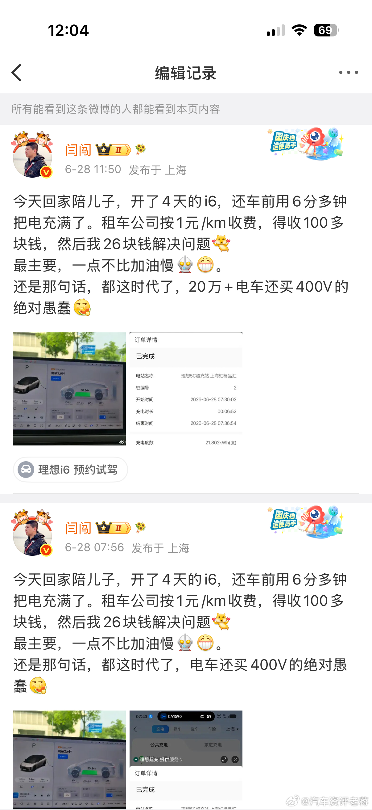 老蒋原创 闫大V发博四个小时后，觉得自己发的内容不太妥，加了个“20+万”的定语