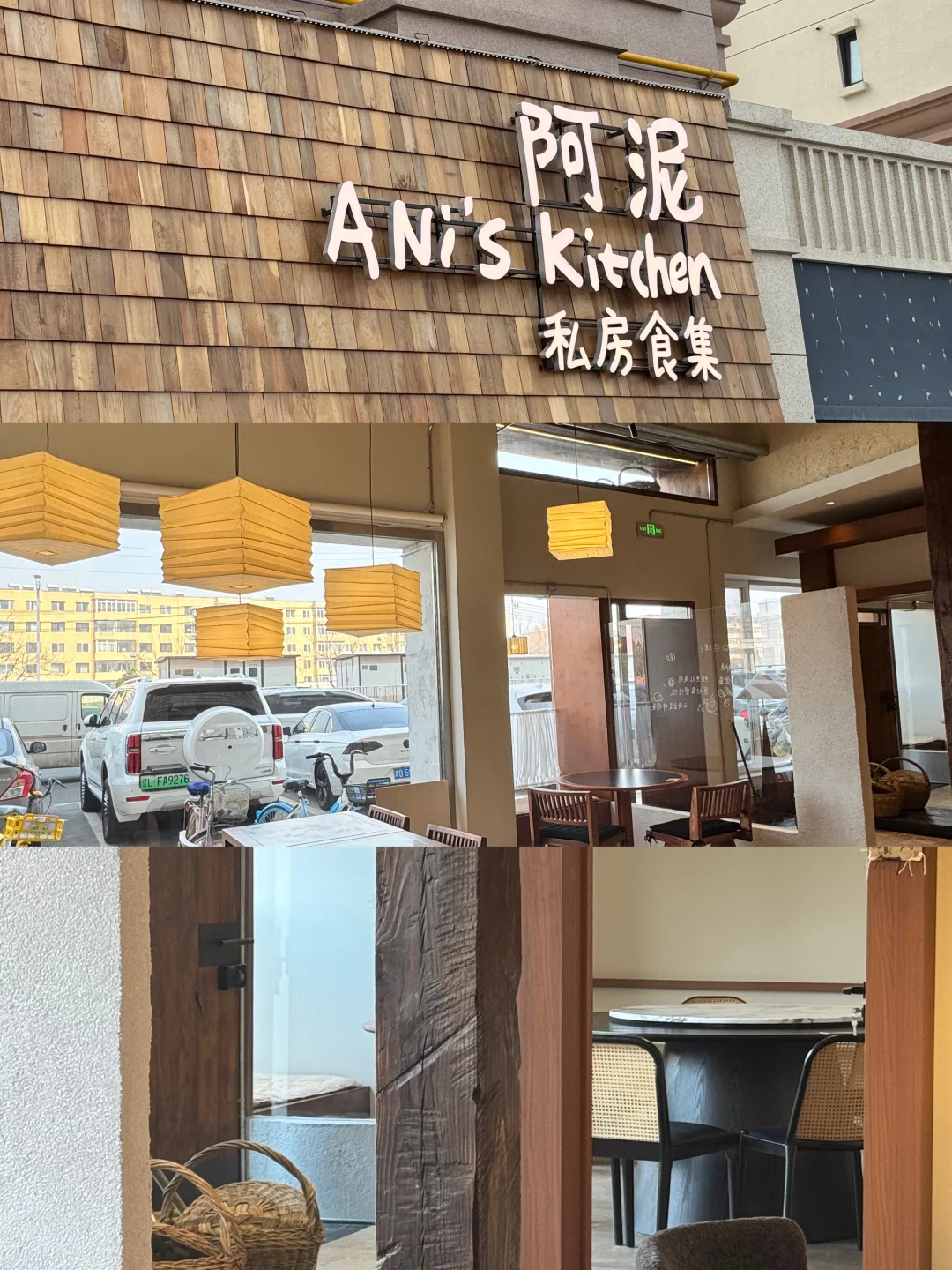 盘锦——阿泥私房餐厅～