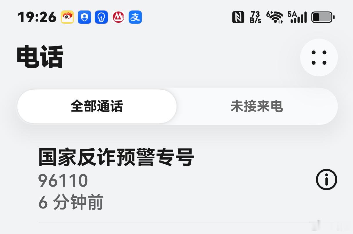 刚刚接到一个这样标注的电话，上来就说经过大数据筛查，发现我最近被诈骗集团盯上，一