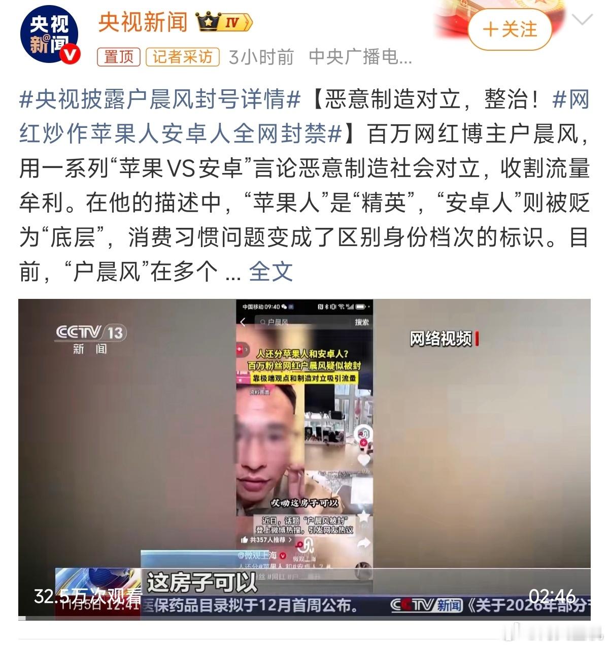央视披露户晨风封号详情户晨风又被拉出来鞭尸了，被封了有一段时间了，主要就是搞阶级