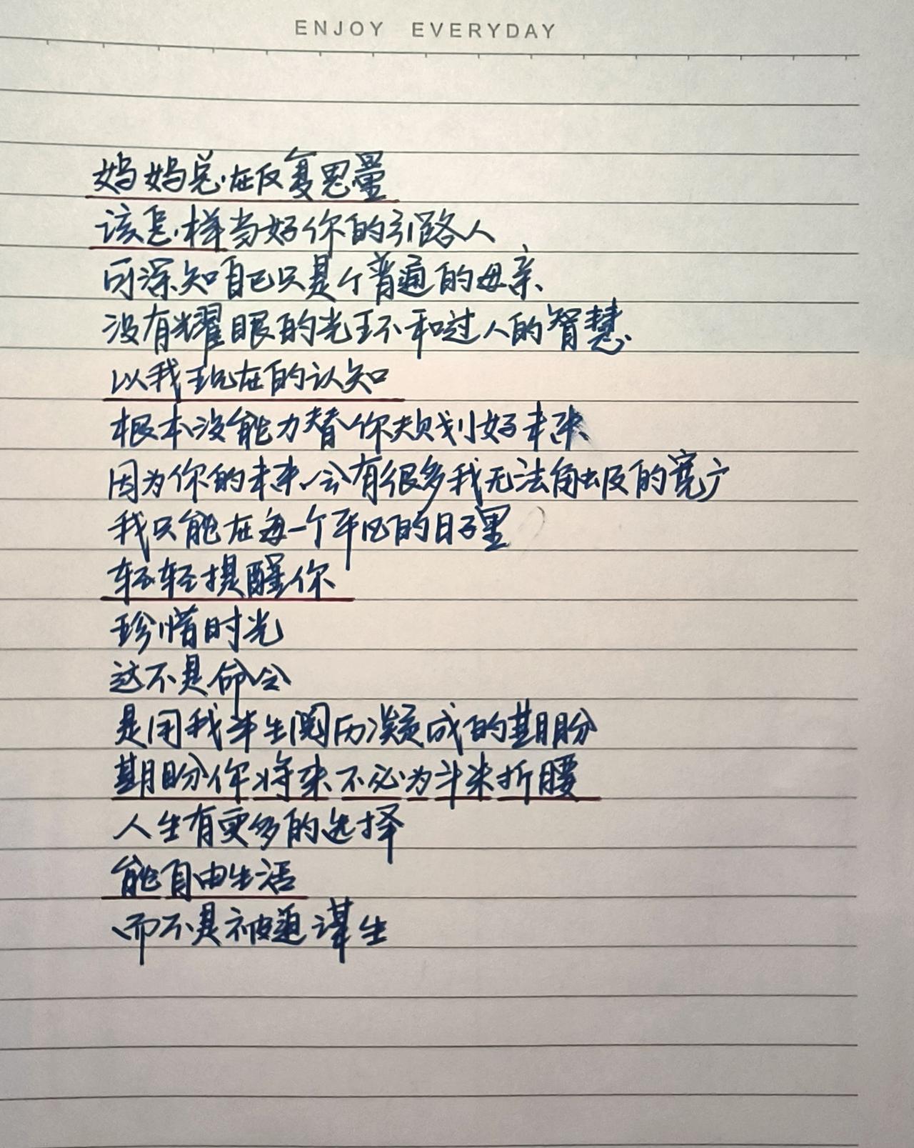 手写笔记记录成长感悟 成长藏在笔迹里 藏在文字里的成长故事 手写文案 手写文案分