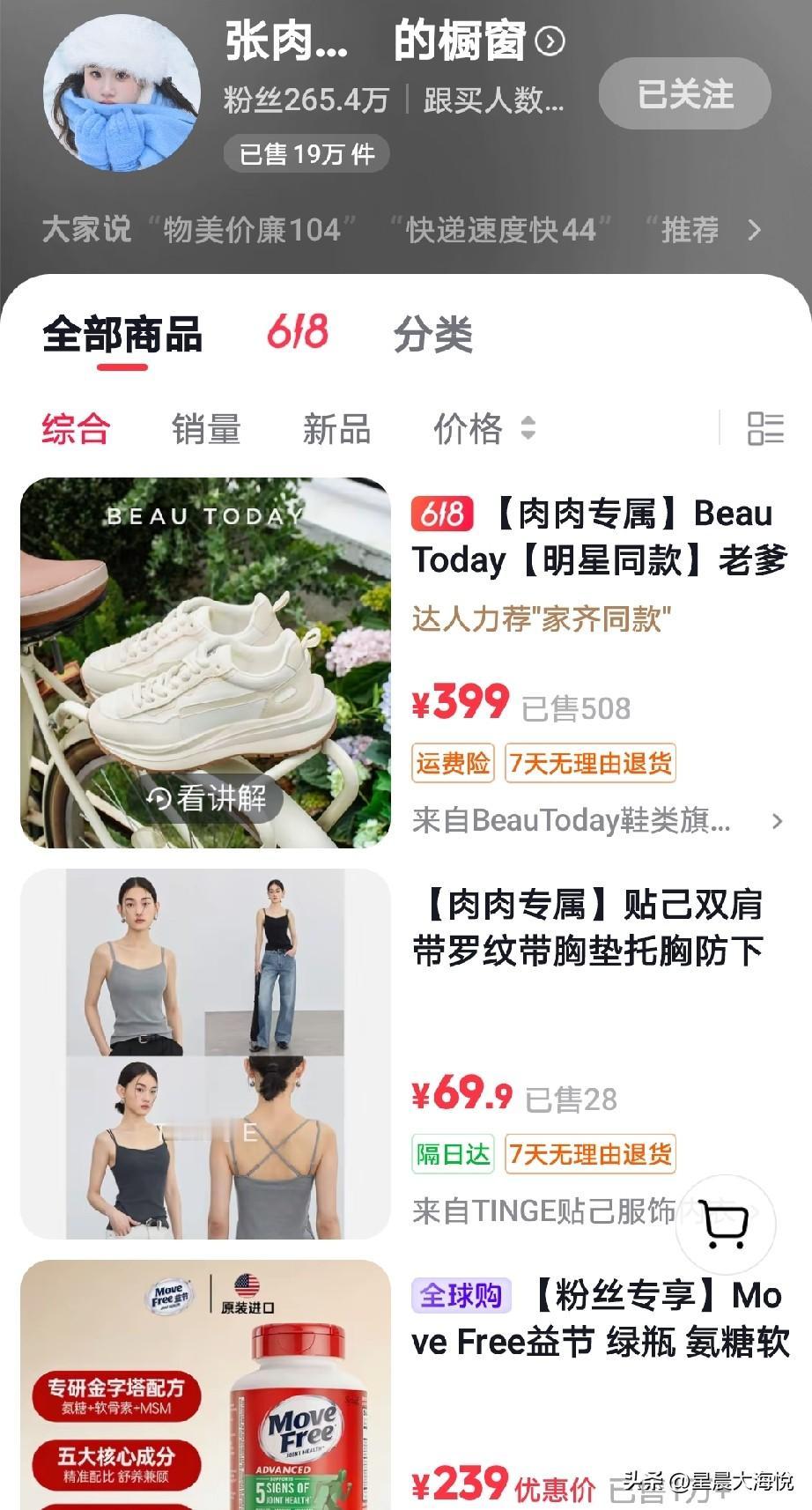 张佳奇昨天带货的数据出来了，

是80000件，

之前张佳奇带货总数据是11万