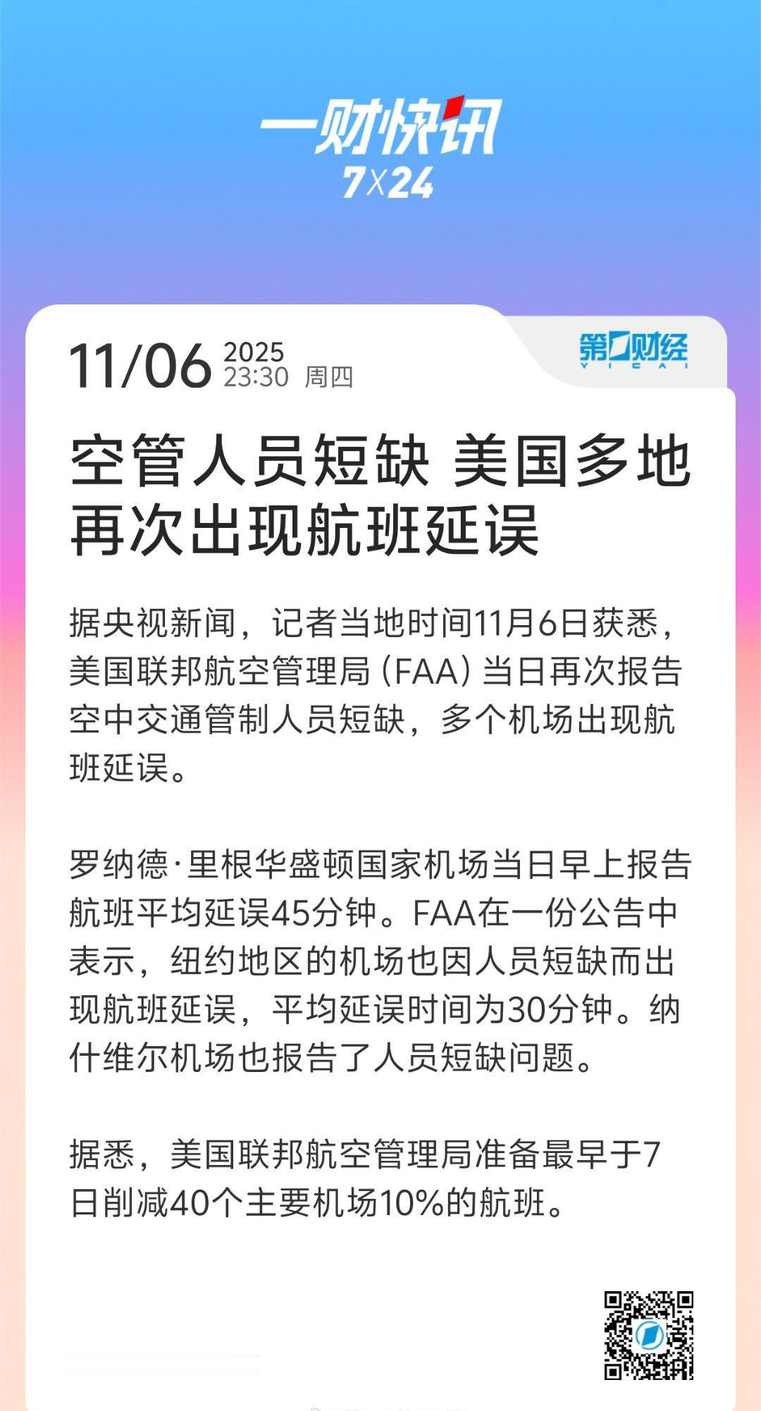 【空管人员短缺致美多地航班再次延误 】据央视新闻，记者当地时间11月6日获悉，美