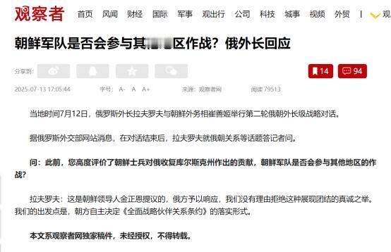 朝鲜军队会不会进入乌东四地？俄外长的这句话，已经给出了答案

前两天，俄罗斯外长