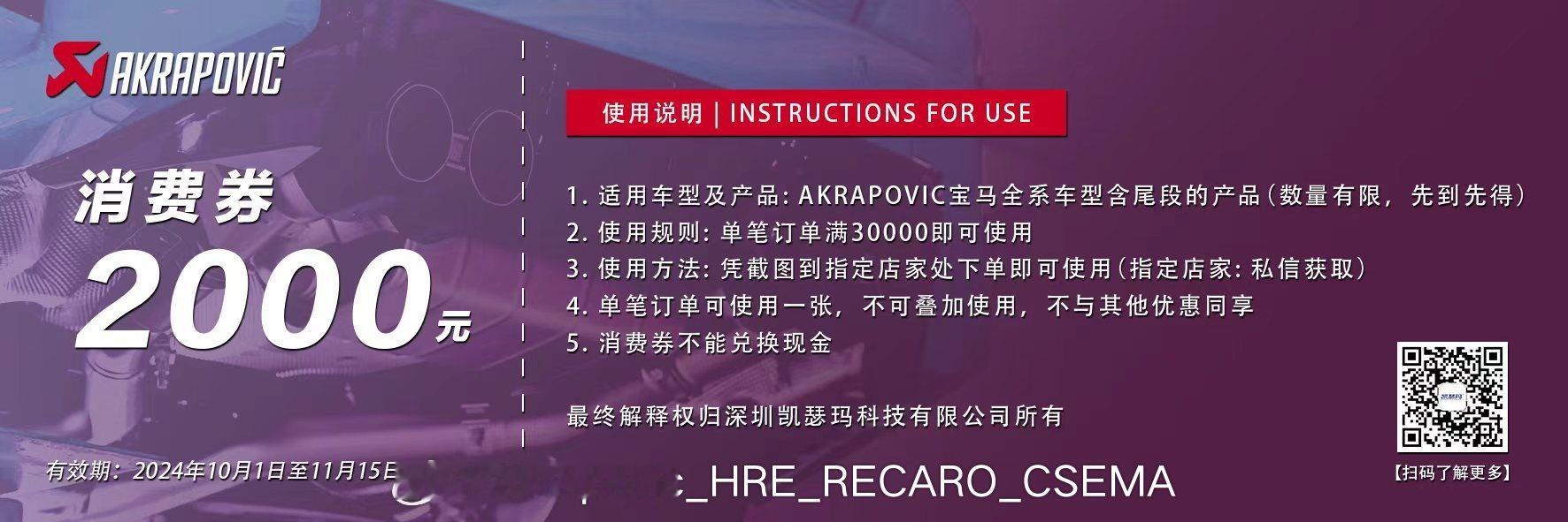 AK消费券来咯，数量有限，先到先得[庆祝][庆祝]宝马车主大礼包，重金酬宾天蝎A