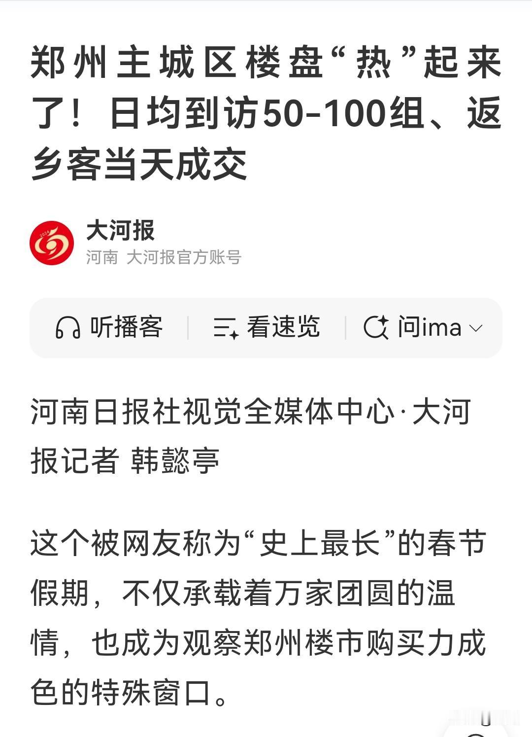 楼市筑底，2026年的小阳春必将到来！
春节假期郑州楼市提前热起来了，郑州恐怕也