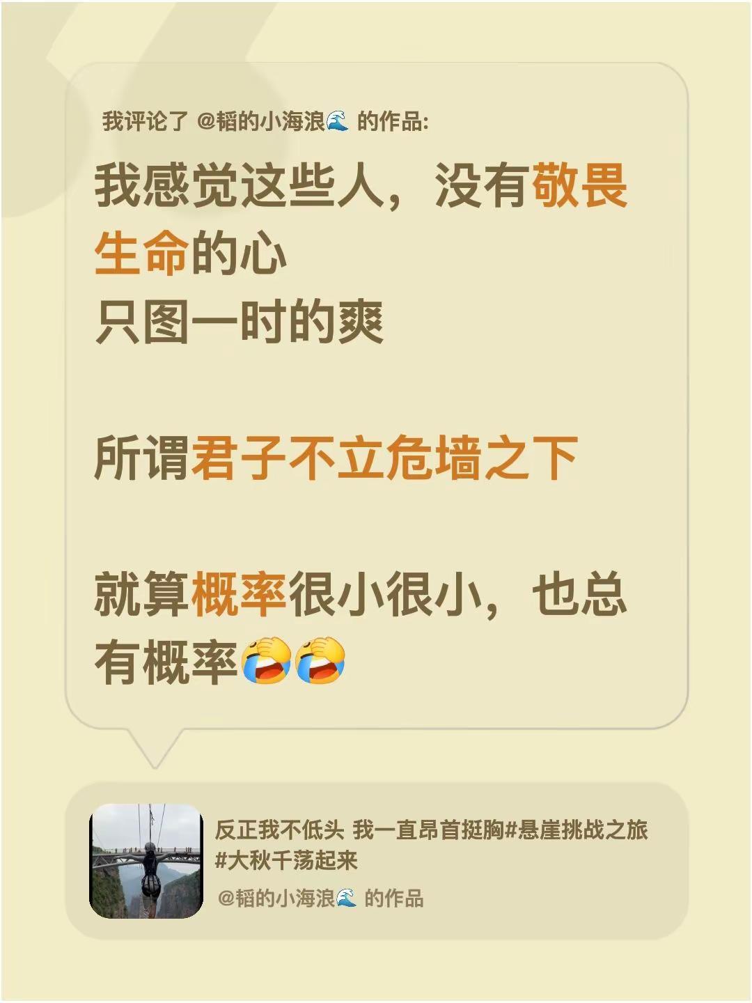 我评论了@韬的小海浪🌊 的作品：我感觉这些人，没有敬畏生命的心只图一时的爽所谓