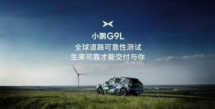 何小鹏带队全球顶级媒体路测G9L这次何小鹏在慕尼黑，带领一批海外主流媒体实地体验