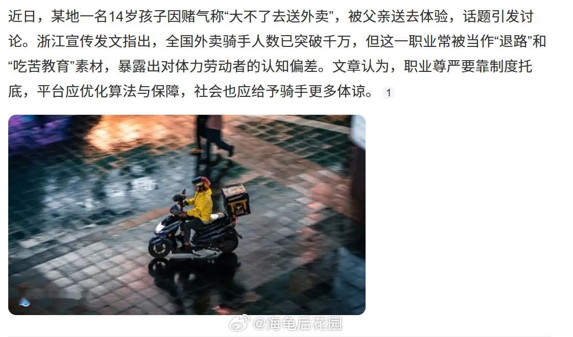 “大不了送外卖”，目前外卖员就和农村的农民一样了，属于养活人的基础行业 