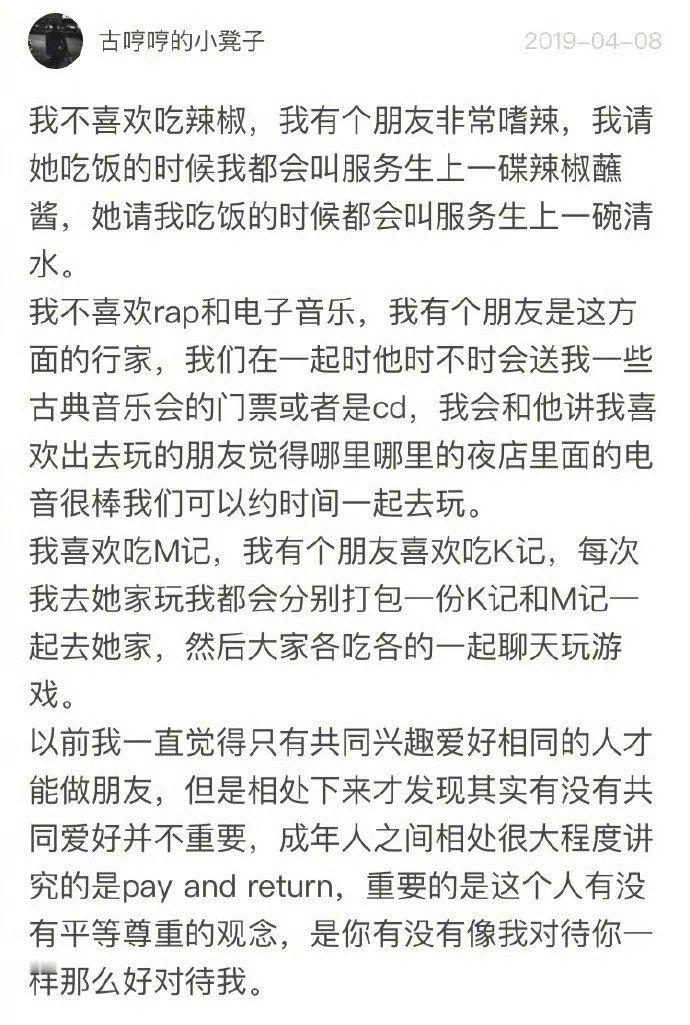 成年人的相处重要的是平等尊重 