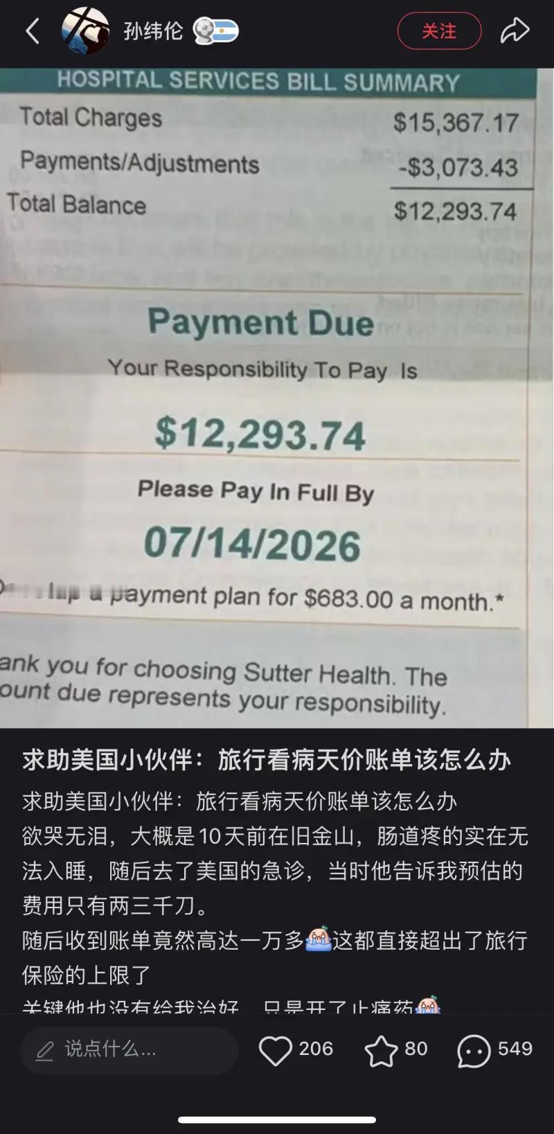 这是网友孙纬伦发布的求助帖，上方配图是美国萨特尔医疗（Sutter Health