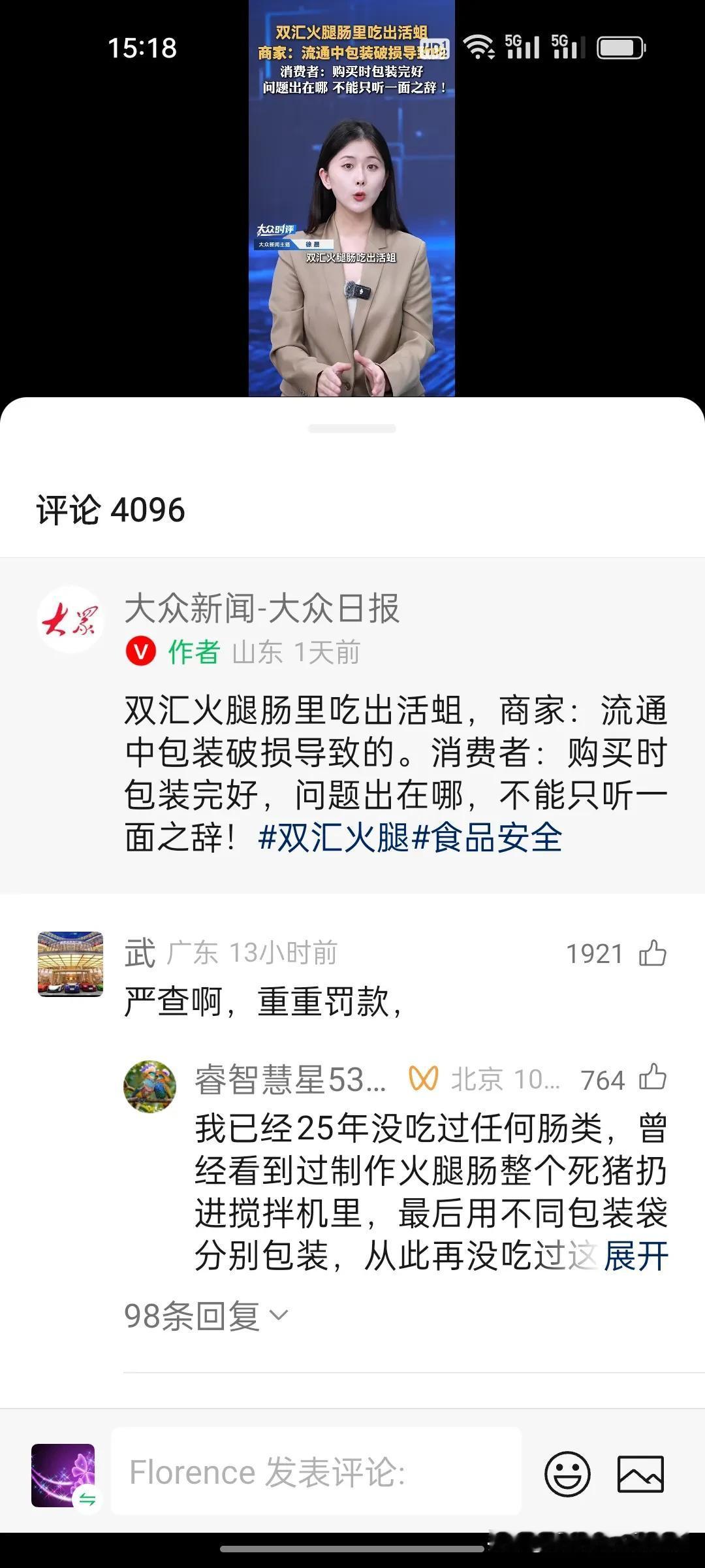 看下图《大众新闻》刚刚的报道，真的是头皮发麻，网友买了包装完好的双汇火腿肠打开后