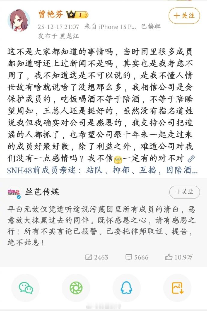 【曾艳芬再发声】曾艳芬称考虑不周12月17日，发文回应被曝让艺人陪酒一事，称“平