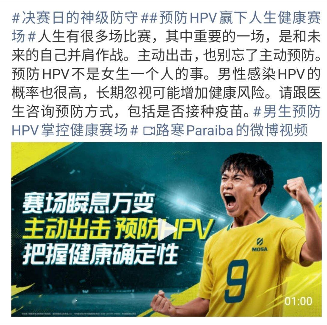 决赛日的神级防守预防HPV赢下人生健康赛场男生预防HPV掌控健康赛场生产这玩意的