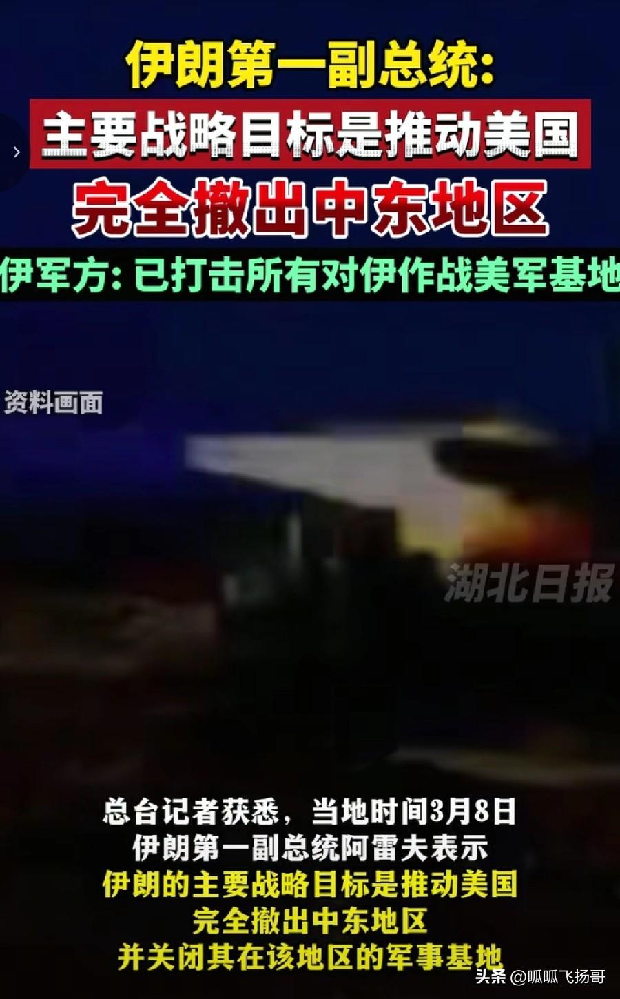 伊朗开始有野心了， 这野心还不小 ！

当地时间3月8号，伊朗第一副总统阿雷夫表