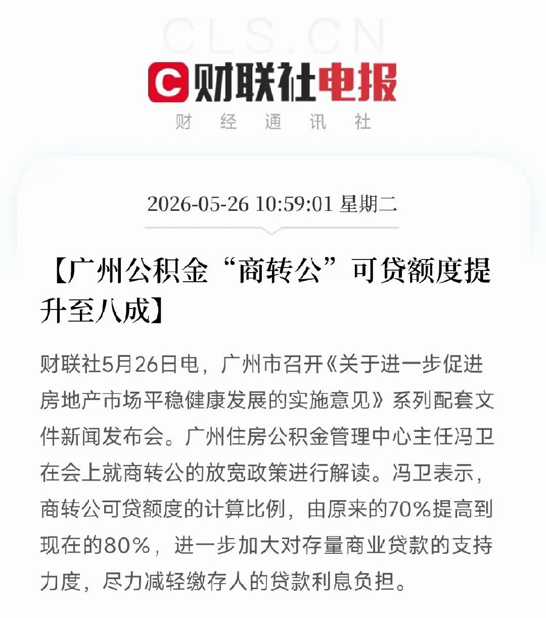 省钱的机会来了！广州公积金商转公额度提到八成，月供少还一辆车如果你在广州买房用的