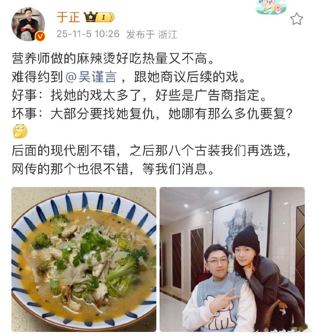 于正说跟吴谨言商议后续的戏于正称找吴谨言的戏太多了于正和吴谨言碰面了，商量后面的
