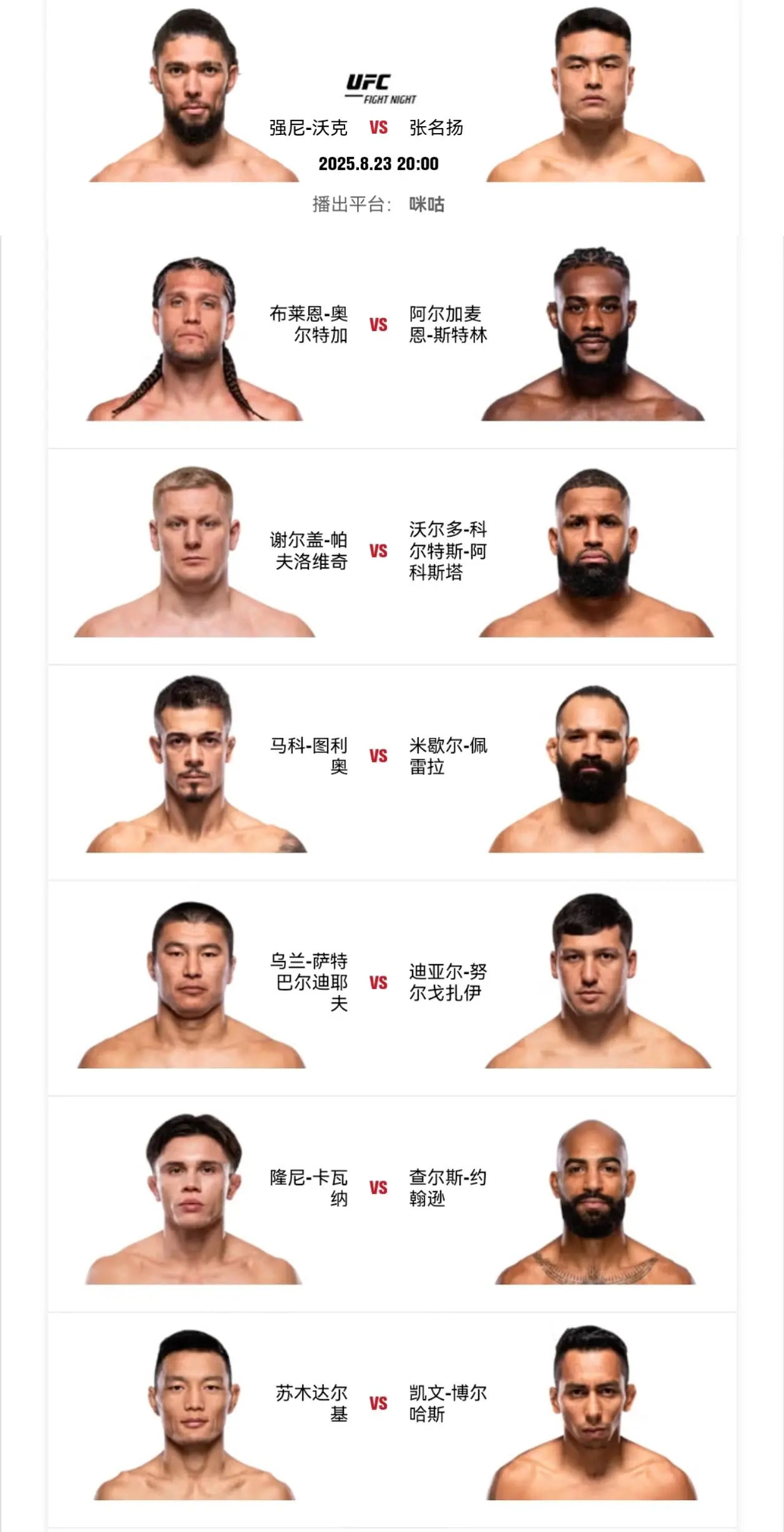 UFC上海站。