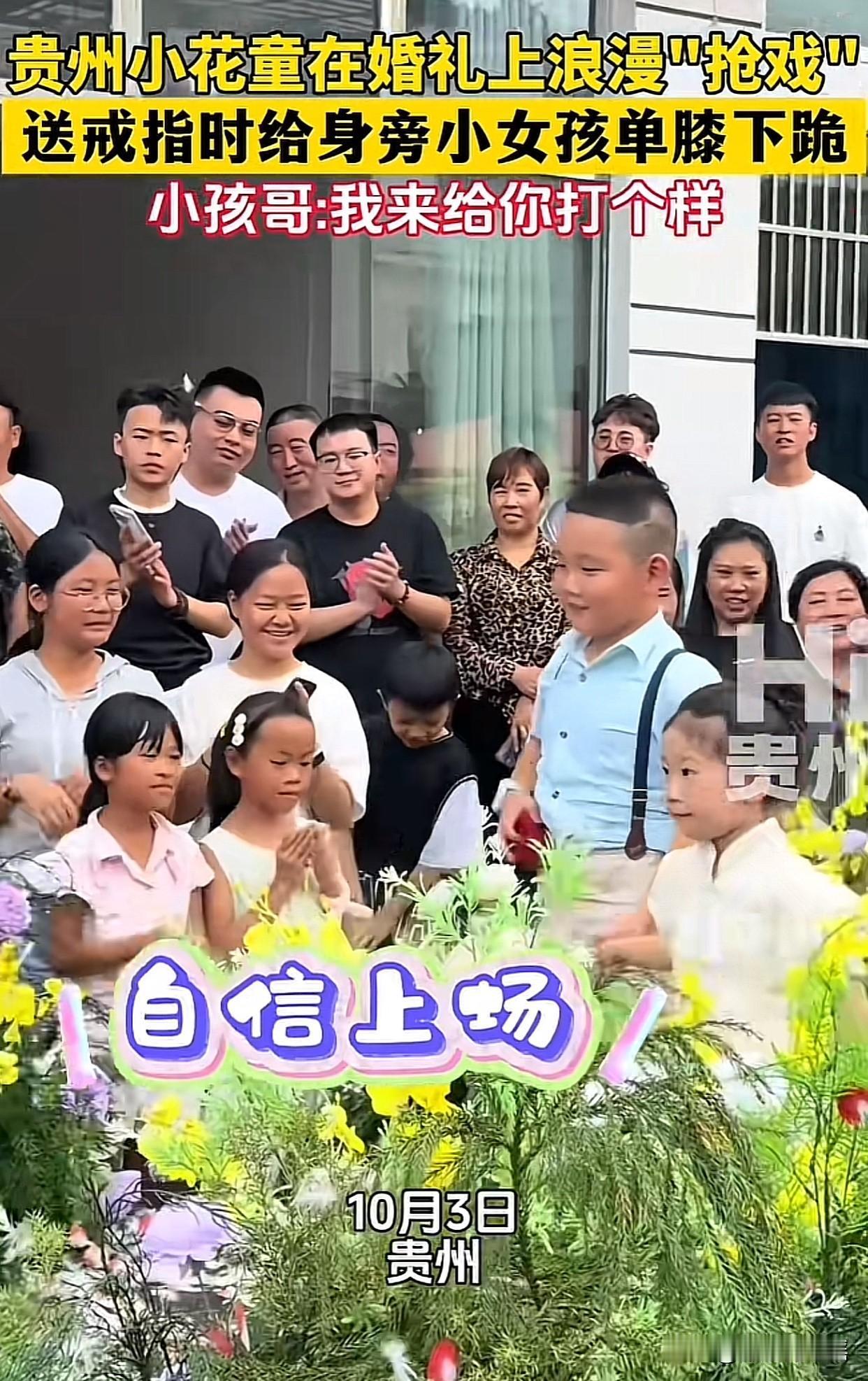 “来，我给你们打个样！”贵州一场婚礼上，当小花童听到要打开戒指盒时，小男孩突然单