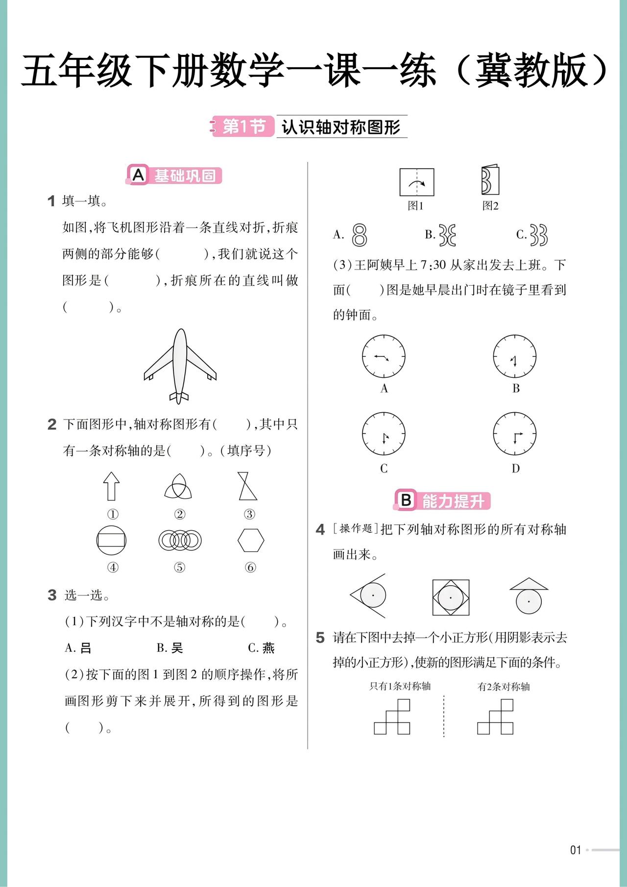 新五年级下册数学一课一练（冀教版）