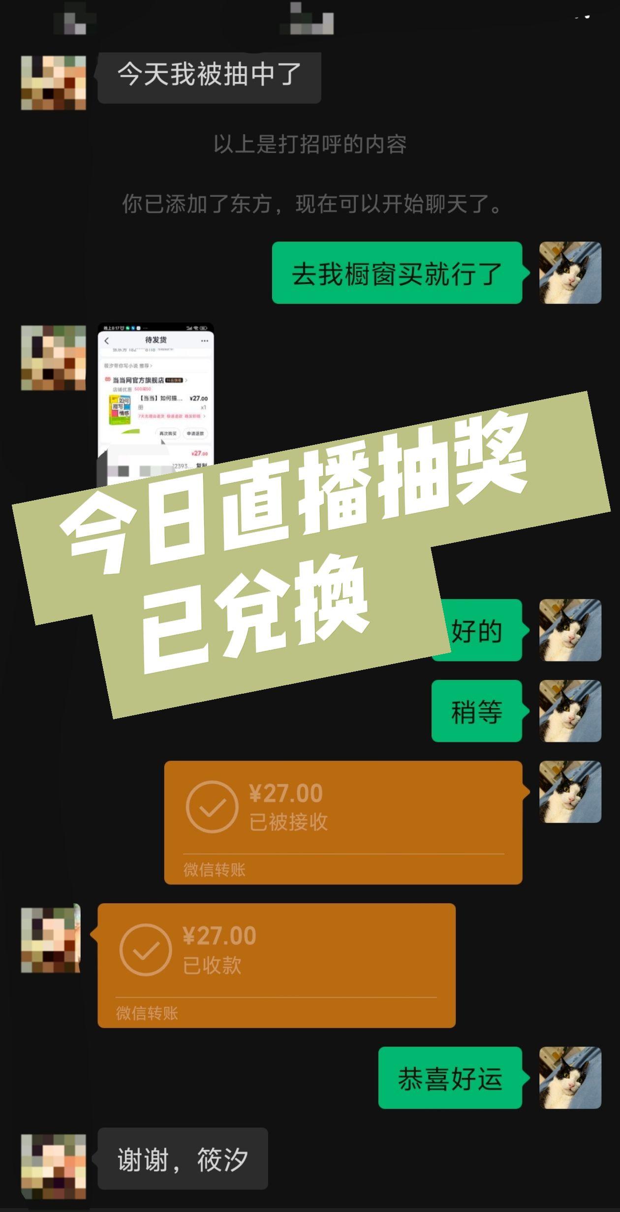 今晚直播抽奖已兑换~不定时会有抽奖活动哦~