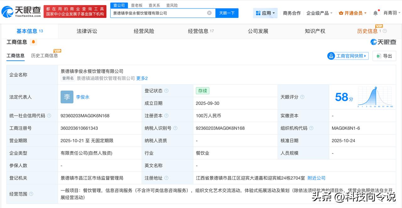 【鸡排哥公司行业代码变更为正餐服务 鸡排哥公司近期三度更名】
天眼查App显示，