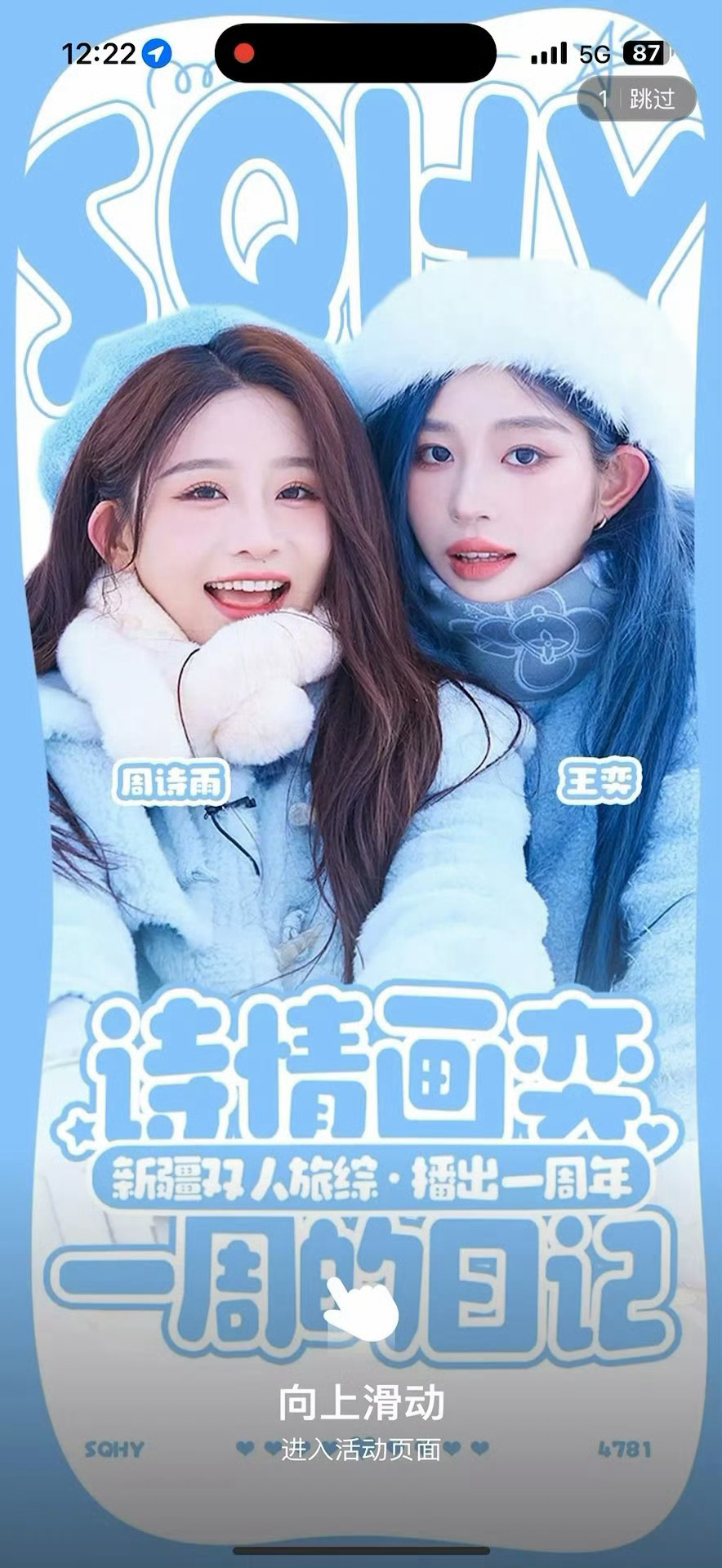 王奕周诗雨 诗情画奕新鲜的开屏✨ ​​​