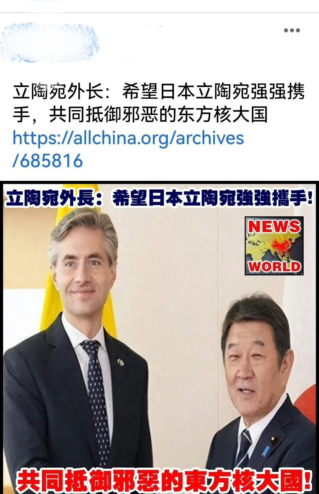 立陶宛外长:希望日本立陶宛强强联合，共同抵御某核大国。
一只破碗和一条倭寇开始互