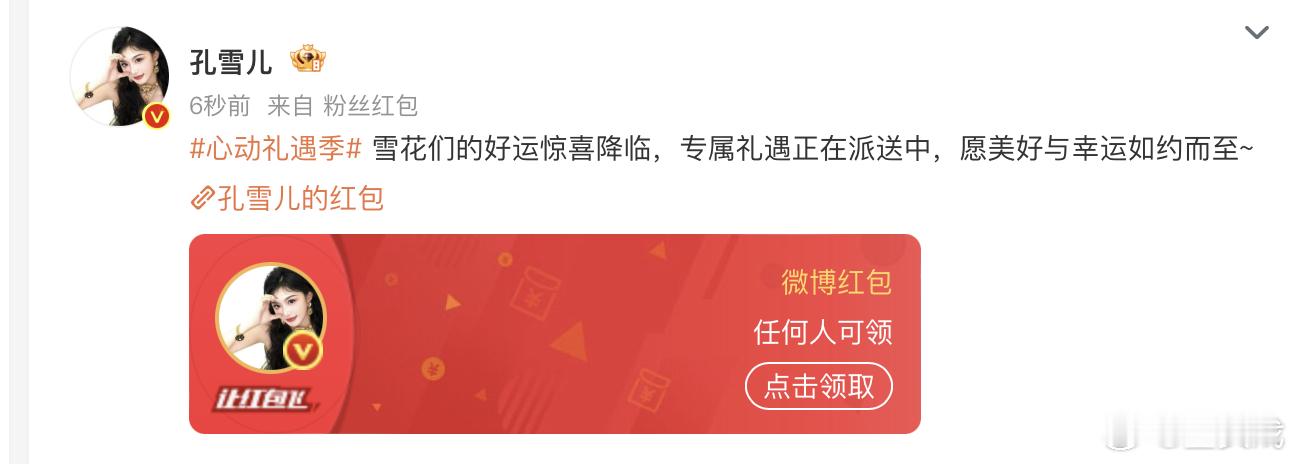 谁的DNA动了？THE9谢可寅、赵小棠、孔雪儿、陆柯燃双十一微博发红包，宠粉操作