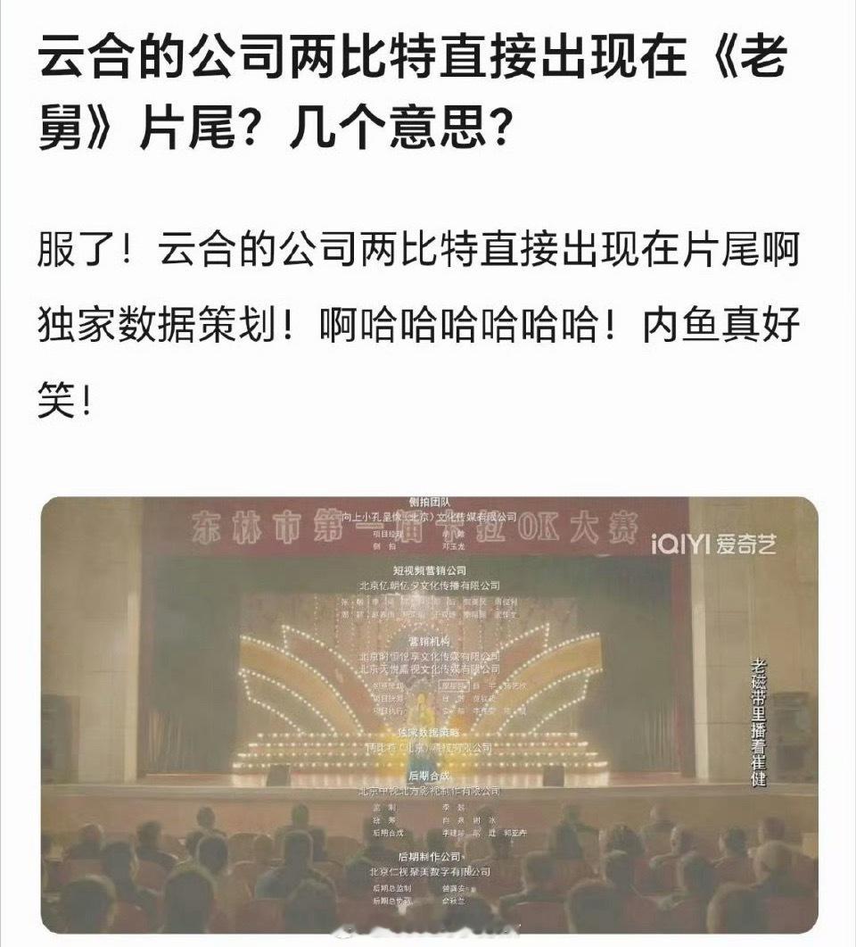 云合被质疑是老舅的独家书局策略 真的假的