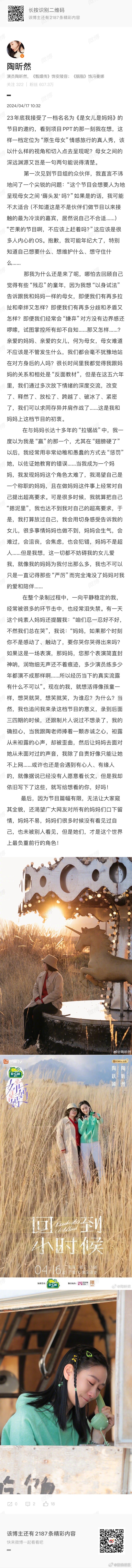 #陶昕然发千字长文# 原生家庭关系总会有拉扯 ，难念的经，家家都有。相信 接受 