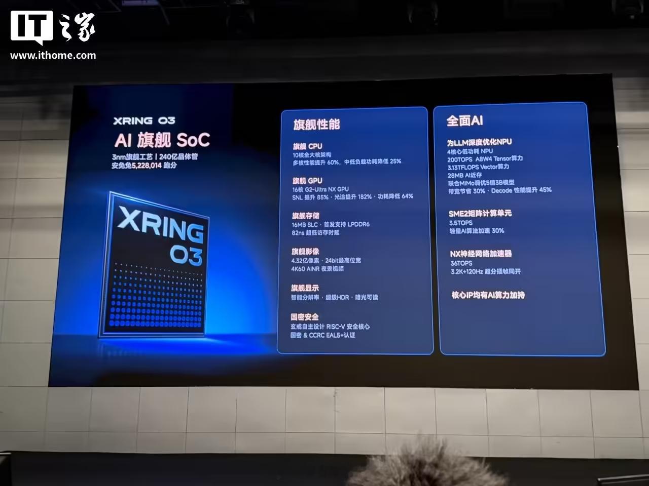 【曝长鑫存储是小米玄戒合作伙伴】小米首款 AI 旗舰 SoC 玄戒 O3 今日发