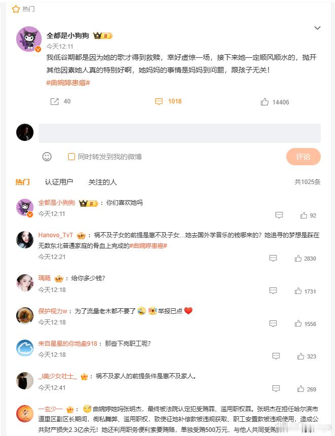 曲婉婷患癌 我理解为了流量想表达一些特立独行的观点或者有争议的言论但这真的太逆天