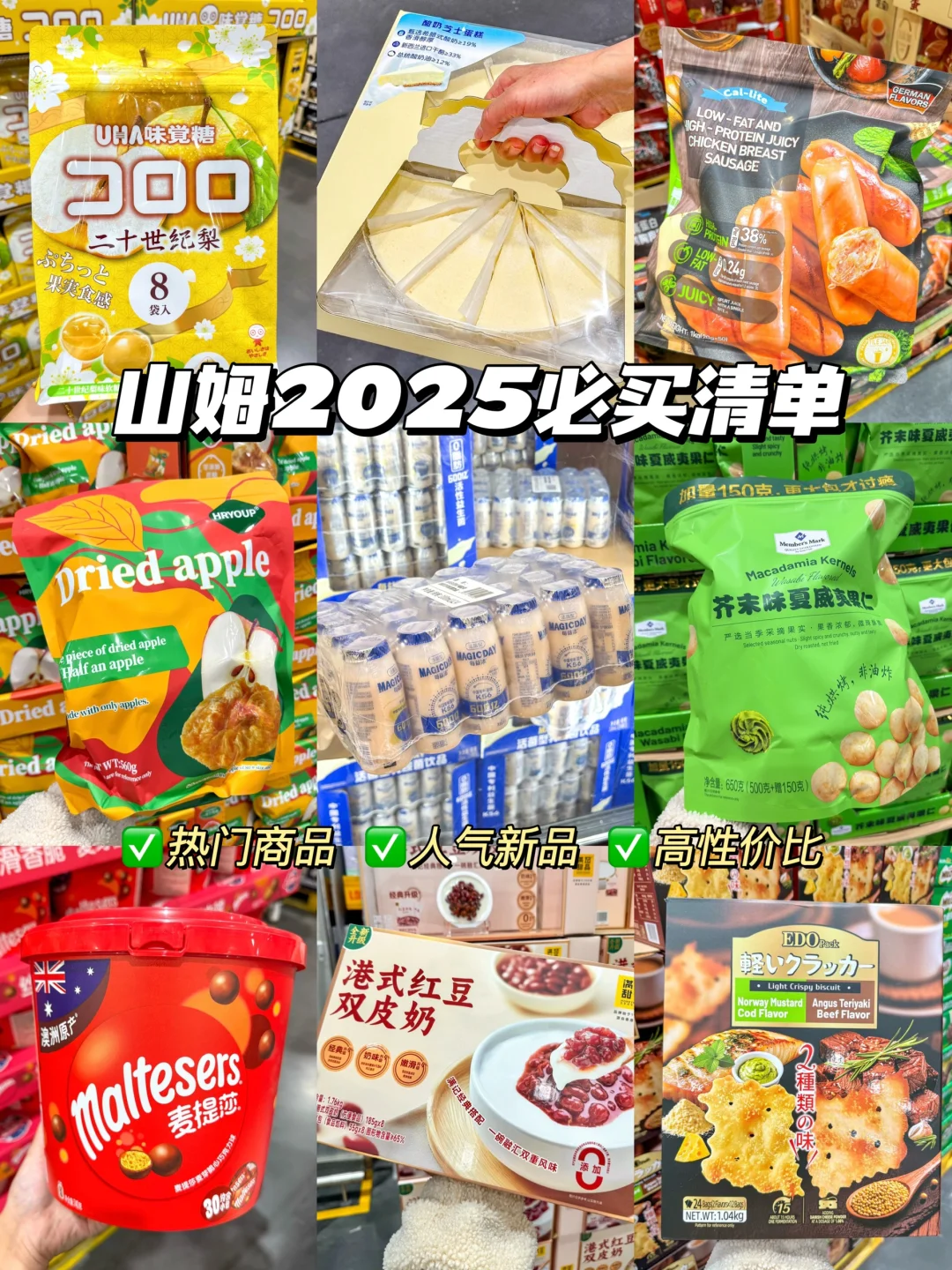 🧾山姆2025必买清单！！全是自用性价比王者！！