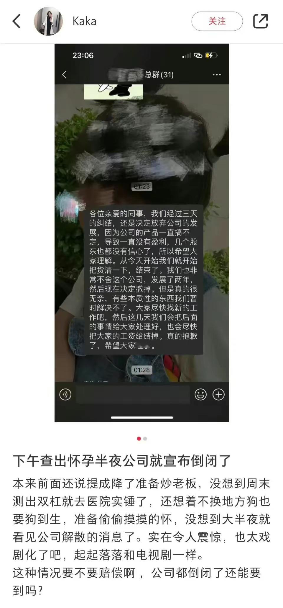 公司这是预判了这个女职员的怀孕？为了防止她拖到生娃，提前宣布破产了吗？ ​​​