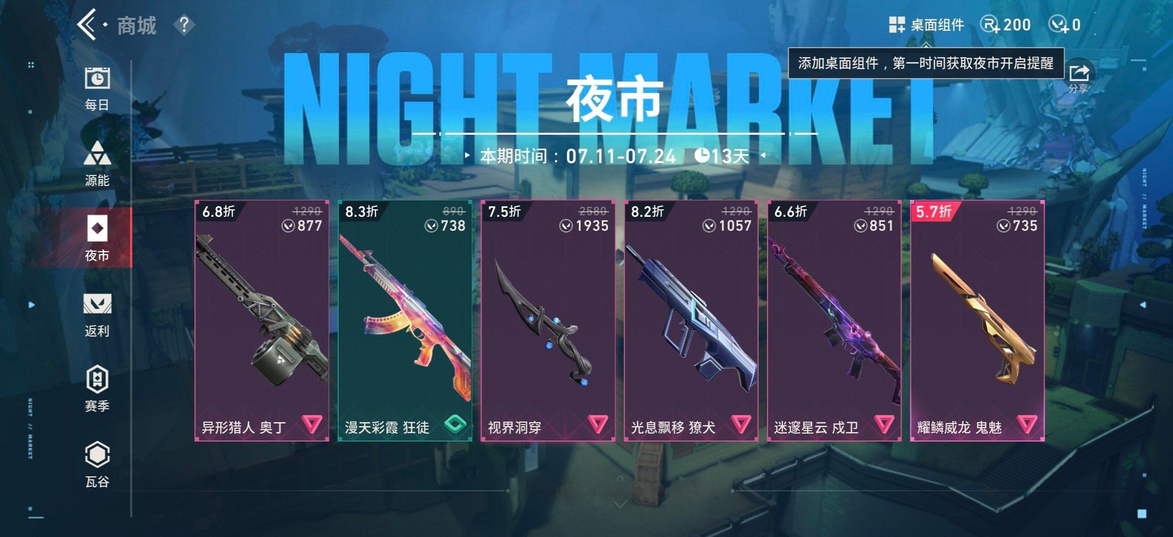如此恶心的夜市又让我开出来了 这次小号也没幸免！