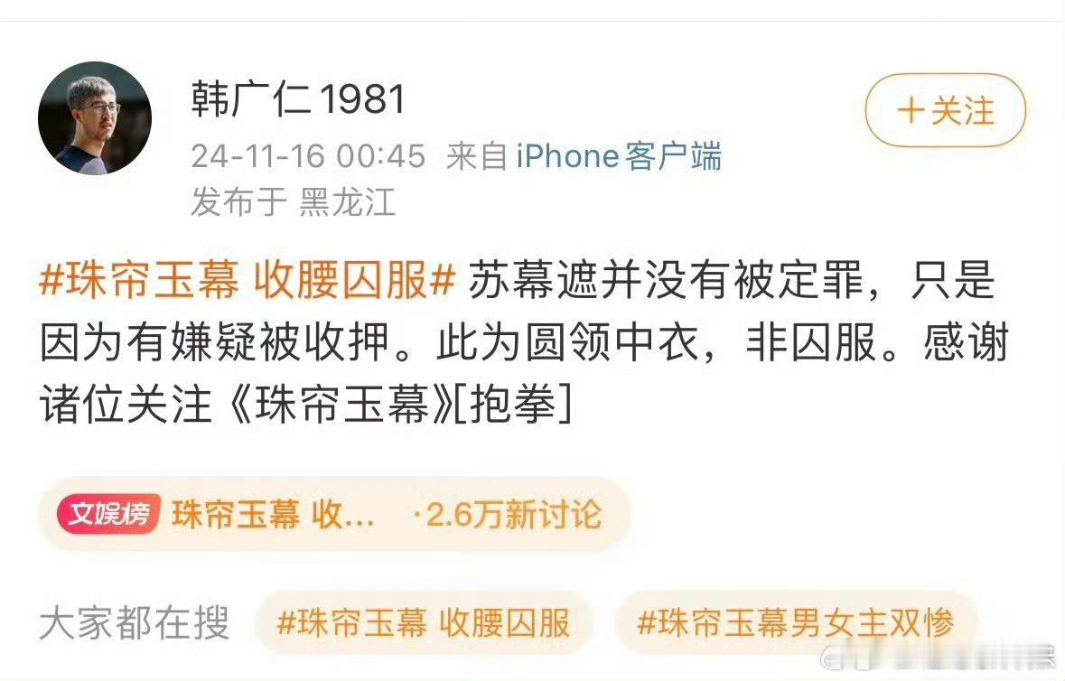 珠帘玉幕造型师回应收腰囚服争议 造型师就是混淆概念，圆领中衣这个回答叫形制。跟囚