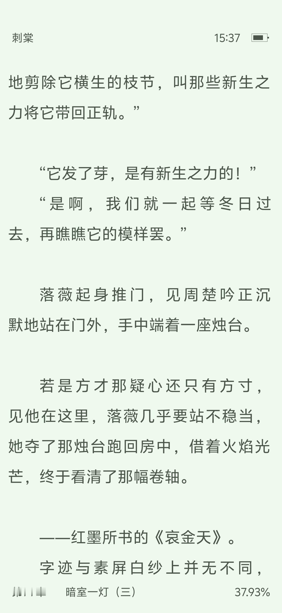 《刺棠》这段，女主真正知道男主没有死，她心心念念的皇太子竟然就是近在咫尺的叶宴庭