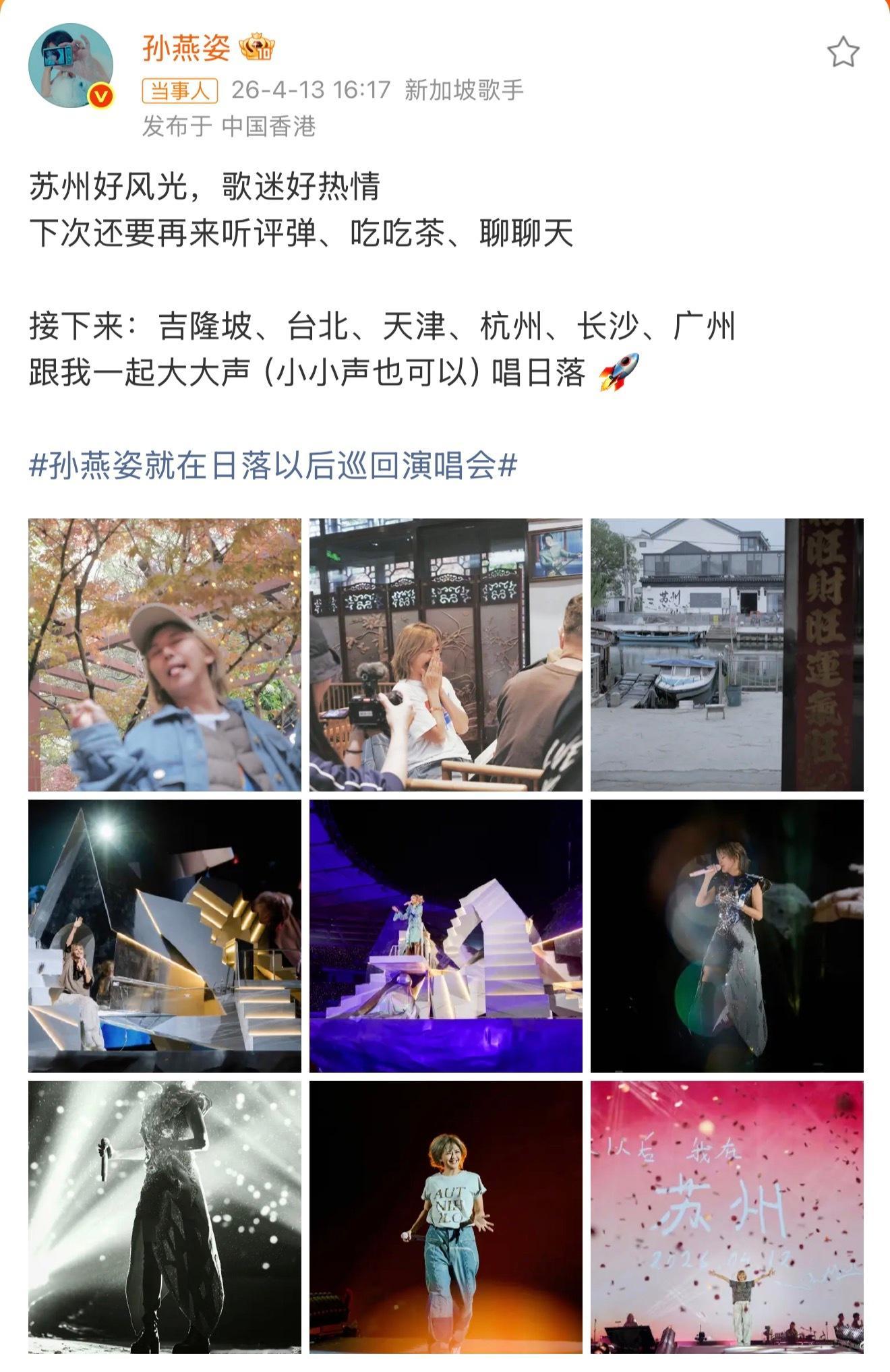 燕姿，我们成都呢？孙燕姿演唱会官宣六站