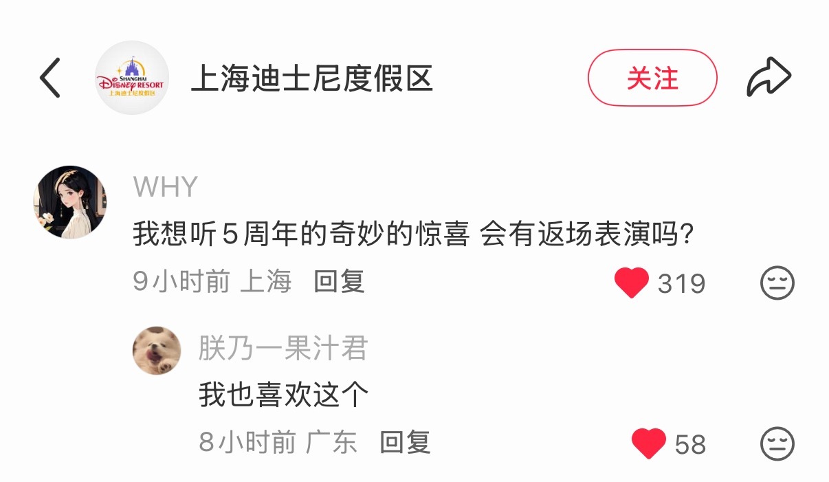 上迪🍠评论区好多之前希望《奇妙的惊喜》返场的路人朋友，恭喜他们如愿啦🎉🎉?