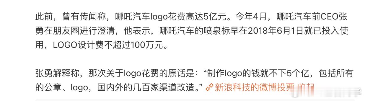 哪吒汽车上海总部logo被拆 一家车企的掌舵人，不对外宣传自家的产品和技术反而反